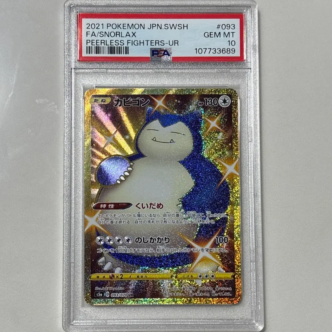 2025年最新】カビゴン ur psa10の人気アイテム - メルカリ
