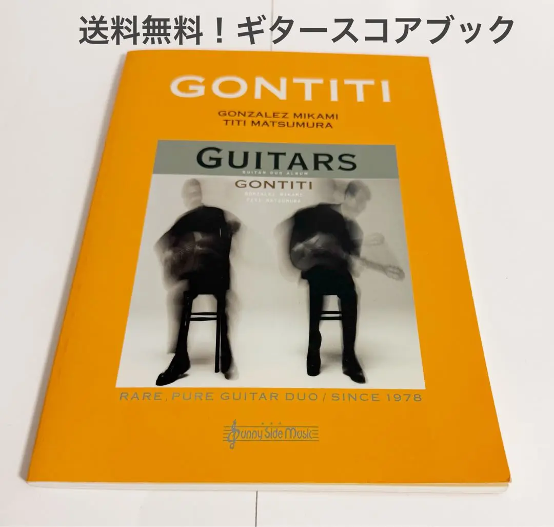 「ゴンチチ」　スコア　ベスト　ギターデュオ　GONTITI 初版♪ ギターデュオ ゴンチチ ベスト |本 | 通販 | Amazon