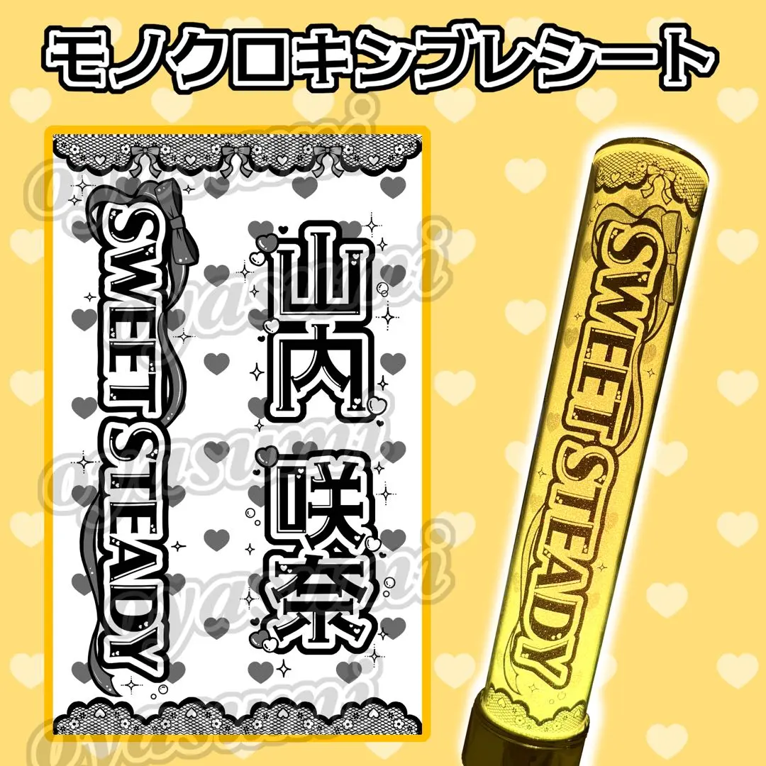 SWEET STEADYペンライト ver.1.5【ASOBIMALL(アソビモール)】