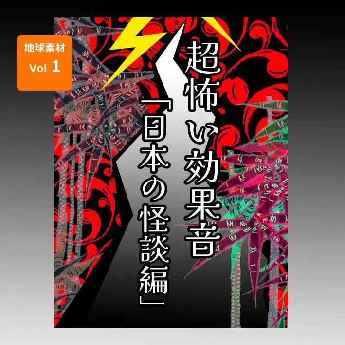 2025年最新】効果音 cd お化けの人気アイテム - メルカリ
