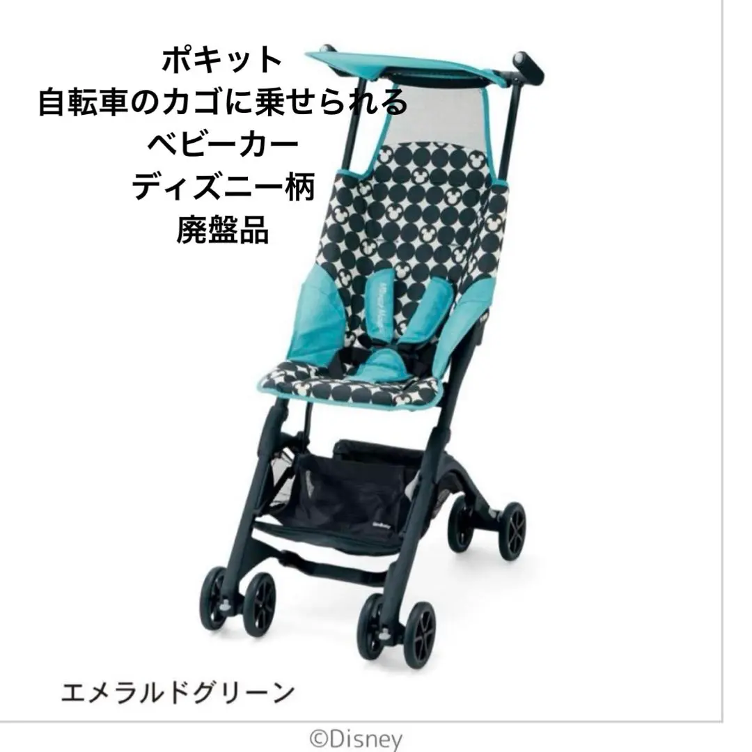 ベビーカー ポキット ミッキー柄 超コンパクト 折りたたみベビーカー“ポキット”ベルメゾン限定のディズニー柄が