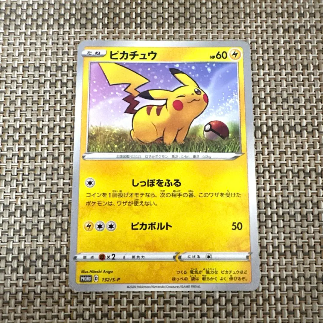 ピカチュウ 132/SM-P プロモ ピカチュウ プロモ 154/XY-P 新品 未開封 おべんとう - メルカリ