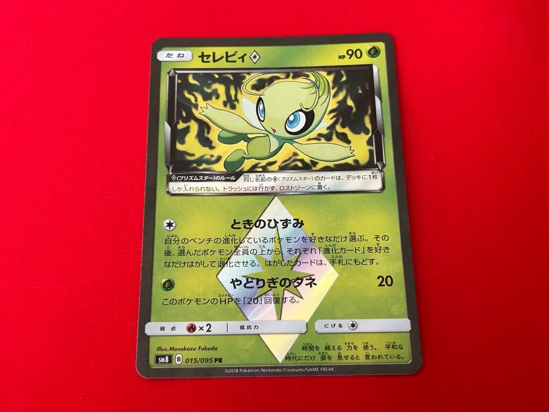 ポケモンカード　セレビィ　psa10 プリズムスター　pr プロモ ポケカ 2025年最新】ポケカセレビィプリズムスターの人気アイテム