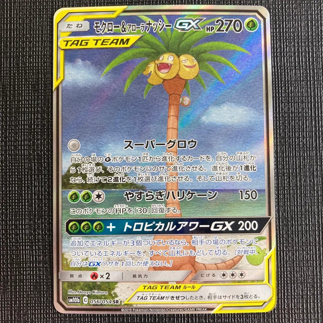 2025年最新】モクロー&アローラナッシーgx saの人気アイテム