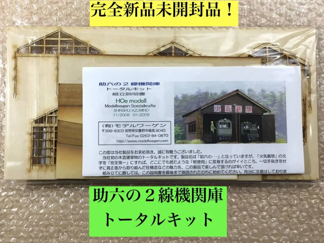 超レア物　未開封！鉄道模型HOゲージ　ハンブルグ　ベイワーゲントレーラー路面電車 超レア物 未開封！鉄道模型HOゲージ ハンブルグ ベイワーゲン