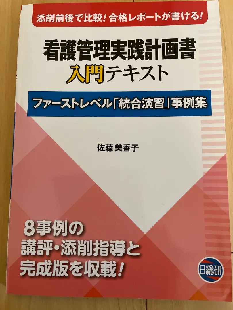 看護管理学習テキスト第1~5巻+別巻、実践計画書 2025年最新】看護管理実践計画書の人気アイテム - メルカリ