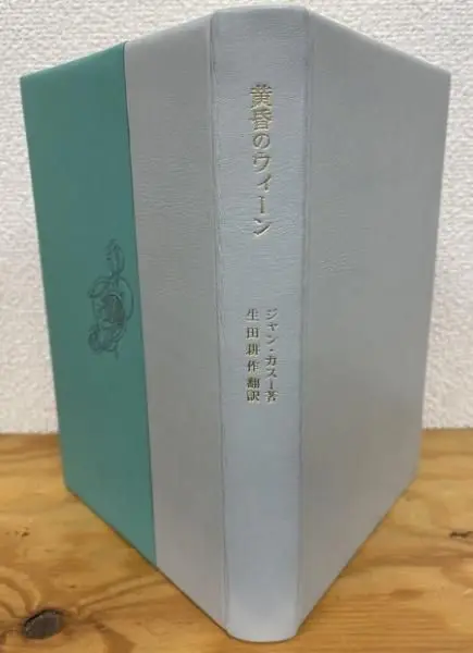 直筆　デッサン　山本六三　肉筆　鉛筆画　生田耕作　アルフォンス　イノウエ アルフォンス・イノウエ！銅版画蔵書票！自筆サイン有！その②