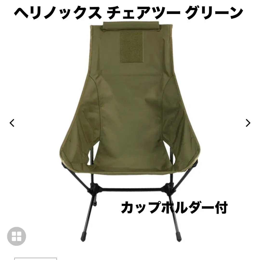 値下げ‼️Helinox タクティカルチェアグリーン2脚　フレックスコラボ ヘリノックス Helinox タクティカル チェアツー | GLAGH グラフ