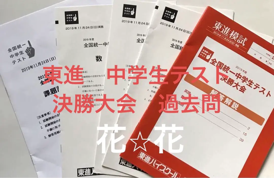 【人気商品！】 2025年最新】東進全国統一中学生テスト決勝大会の人気アイテム 語学・辞書・学習参考書