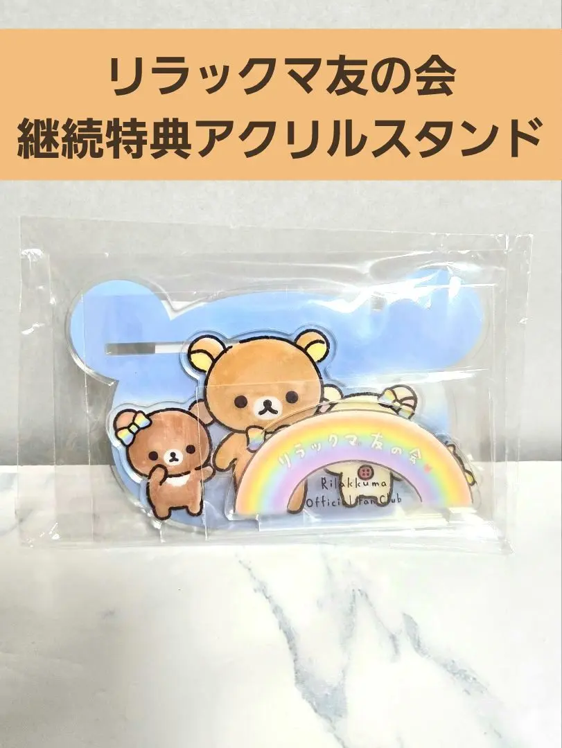 友の会　ファンクラブ限定　サクラノコリス　コリラックマ てづくりぬいぐるみ アオイコオオカミ リラックマ友の会 サクラノコリスのてづくり