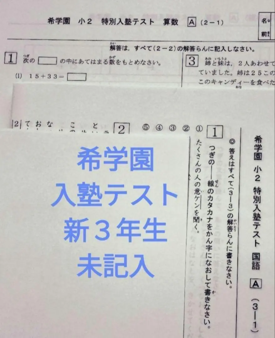 2025年最新】希学園 入塾テストの人気アイテム - メルカリ