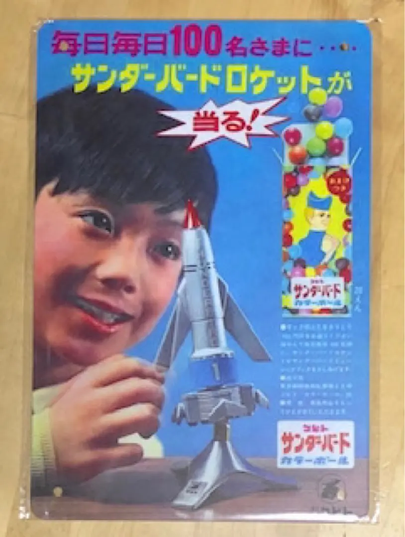 サンダーバード4号5号ブリキ