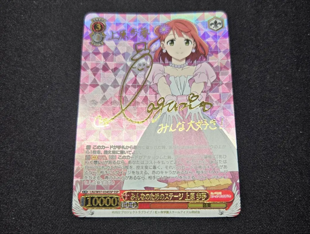 WS ヴァイスシュヴァルツ Creamy Berry 上原　歩夢 SSP サイン 口コミ サイト 商品 SSP ヴァイスシュヴァルツ サイン 歩夢 上原