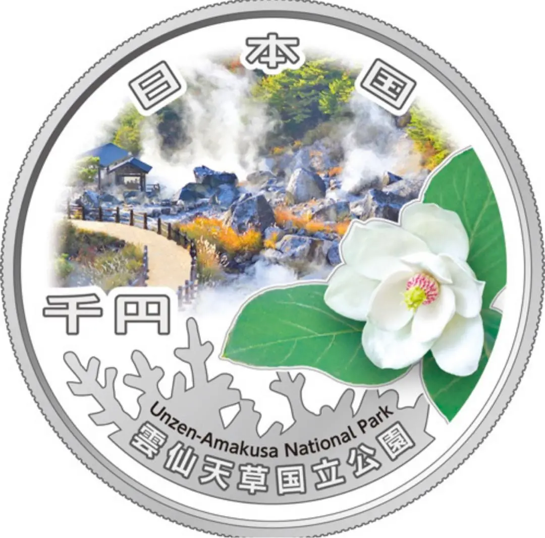【新品未開封】国立公園制度100周年記念(慶良間諸島国立公園)千円プルーフ銀貨幣 国立公園制度100周年記念貨幣 千円銀貨 慶良間諸島国立公園 令和