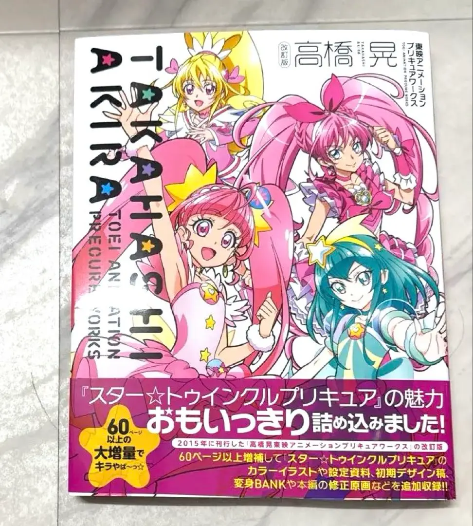 【値下げ】プリキュアワークス 3冊セット 稲上晃 高橋晃 馬越嘉彦 値下げ】プリキュアワークス 3冊セット 稲上晃 高橋晃 馬越嘉彦