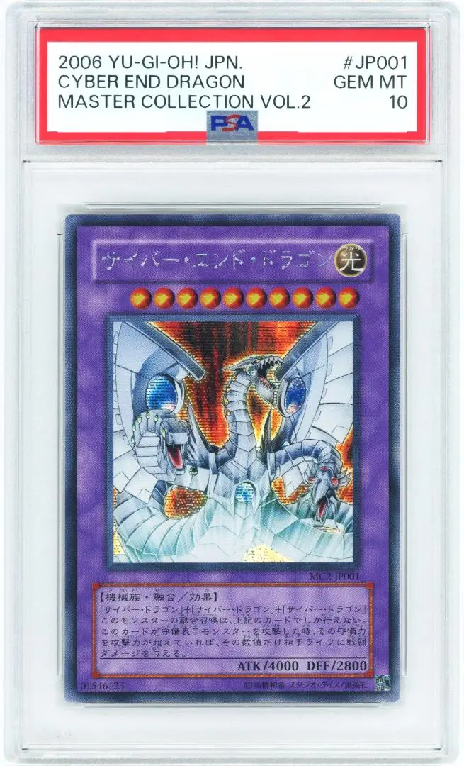 【PSA9】　遊戯王　サイバー・エンド・ドラゴン　レリーフ　PSA鑑定 PSA9】 遊戯王 サイバー・エンド・ドラゴン レリーフ PSA鑑定