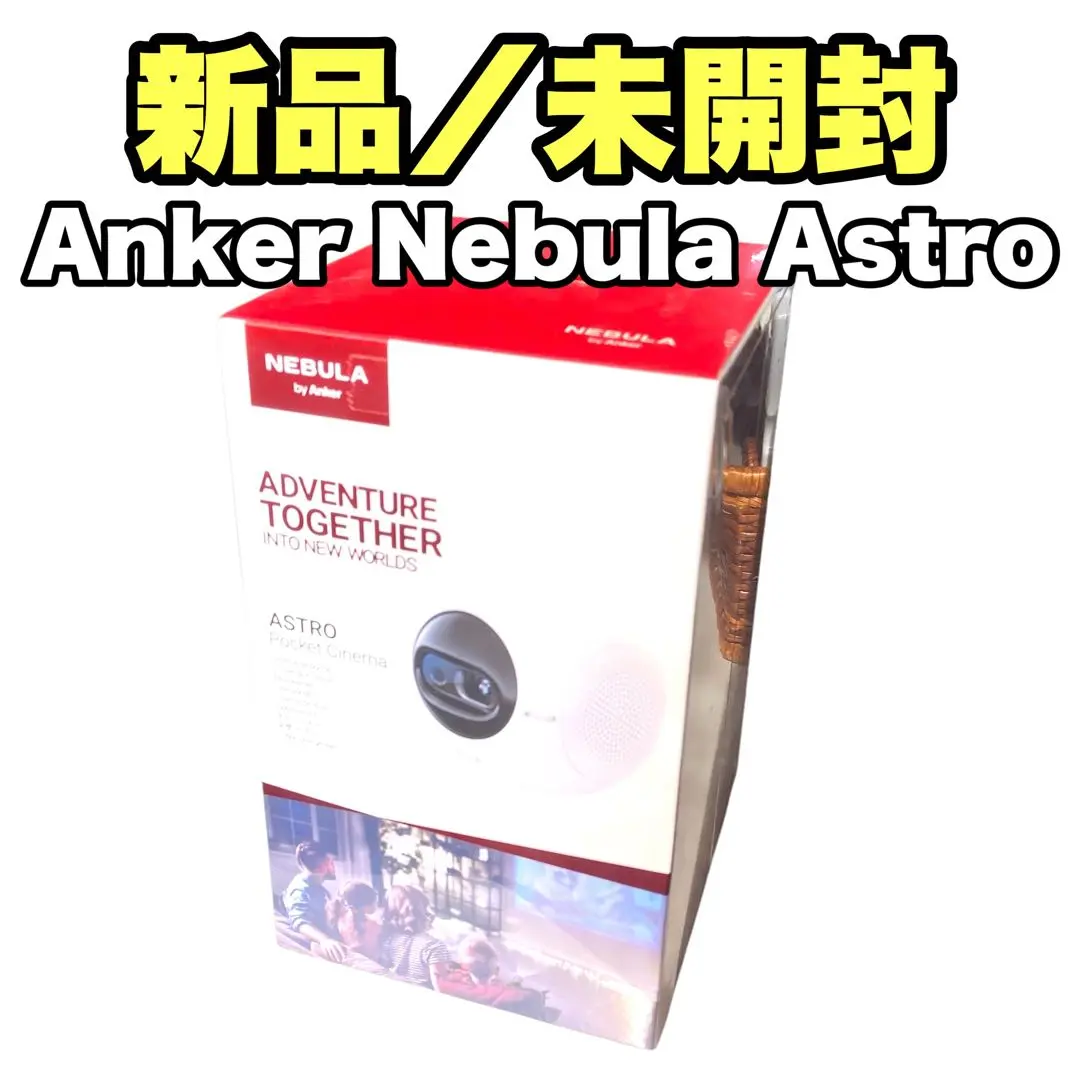 2025年最新】ANKER モバイルプロジェクター Nebula Astro