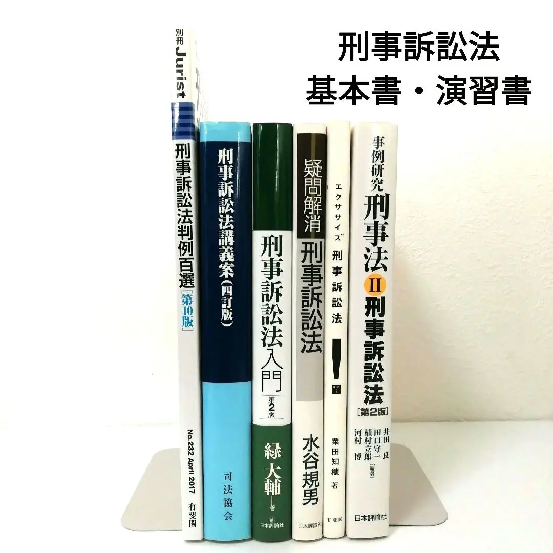 2025年最新】刑事訴訟法講義案の人気アイテム - メルカリ