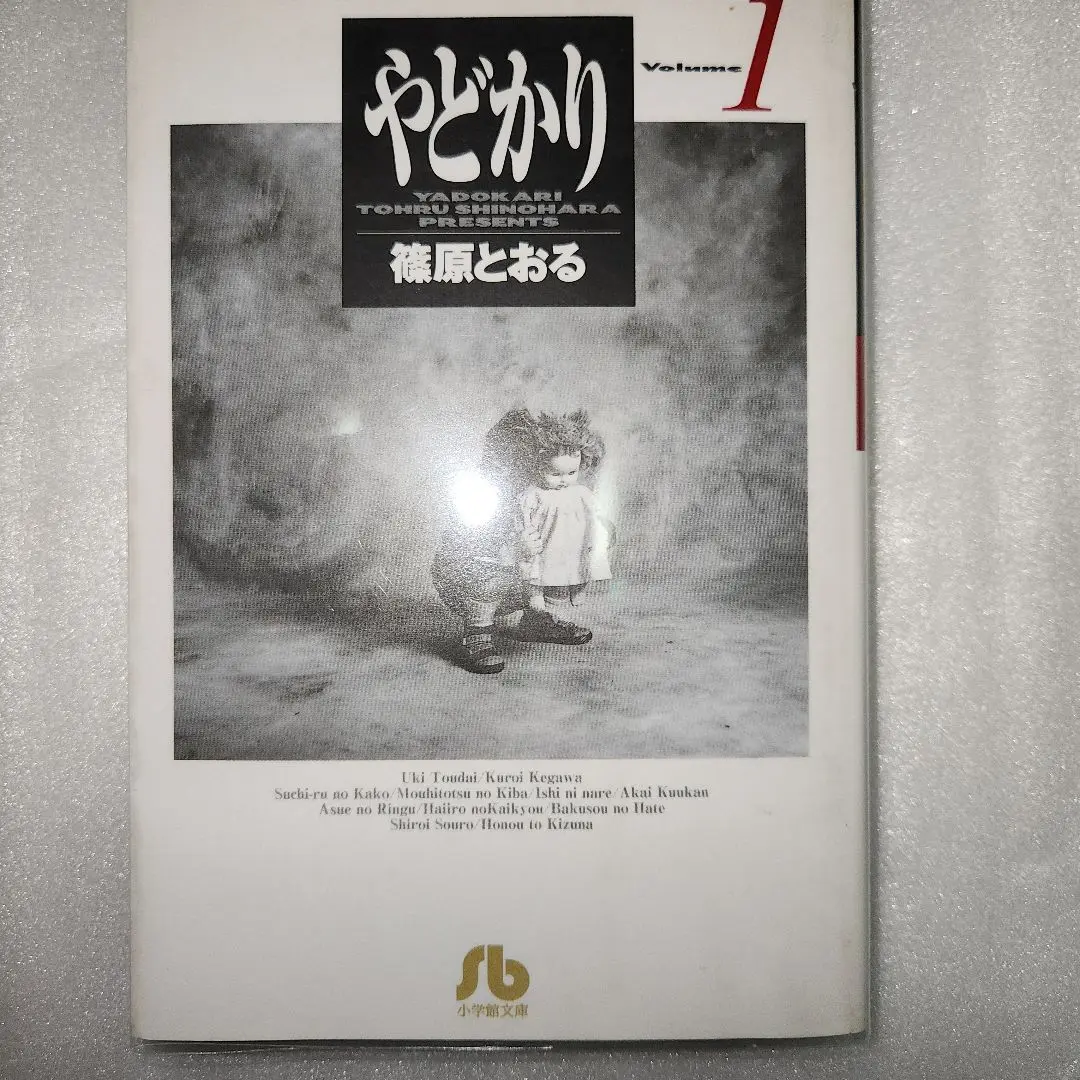 【中古】 さそり ３/小池書院/篠原とおる 2025年最新】さそり 篠原 とおるの人気アイテム - メルカリ