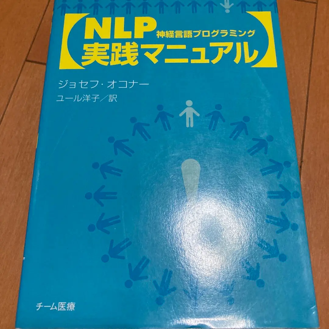 2025年最新】nlp実践マニュアルの人気アイテム - メルカリ
