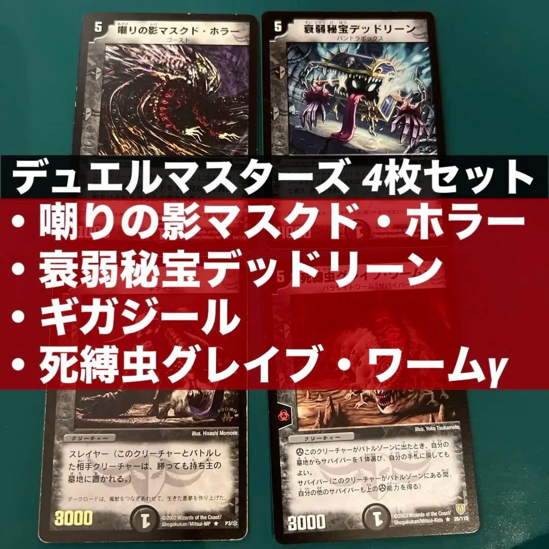 デュエマ　ギガジール　プロモ　初期　旧枠　デュエマクラシック 買い誠実 第4弾 デュエルマスターズ 初期 クラシック 旧枠