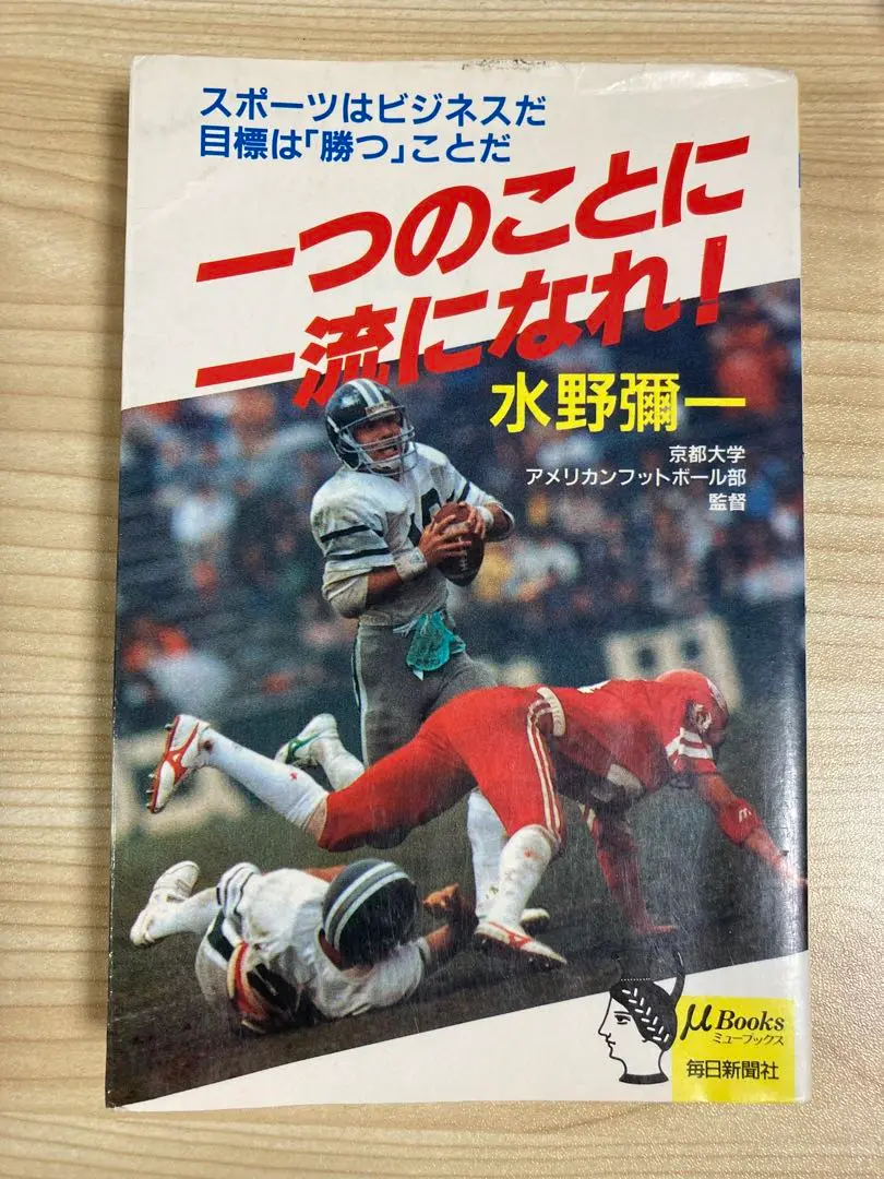 【中古】 最初の一歩最後の一歩 京都大学フットボールの挑戦 改訂版/タッチダウン/水野弥一 中古】 最初の一歩最後の一歩 京都大学フットボールの挑戦