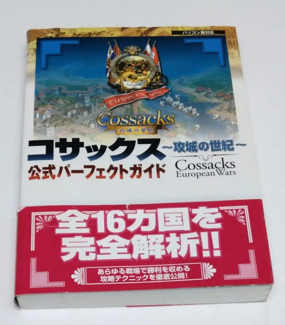 Amazon | 遊遊 コサックス ~攻城の世紀~ | PCゲーム | PCソフト