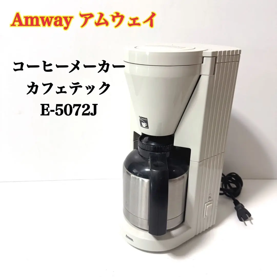 2025年最新】アムウェイ カフェテック ポットの人気アイテム