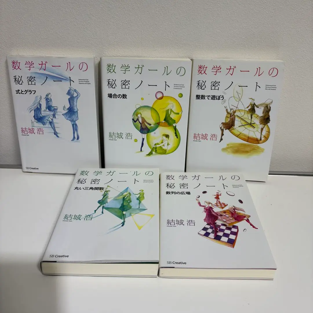 数学ガールの秘密ノート　9冊　まとめ　セット 2025年最新】数学ガールの秘密ノート セットの人気アイテム