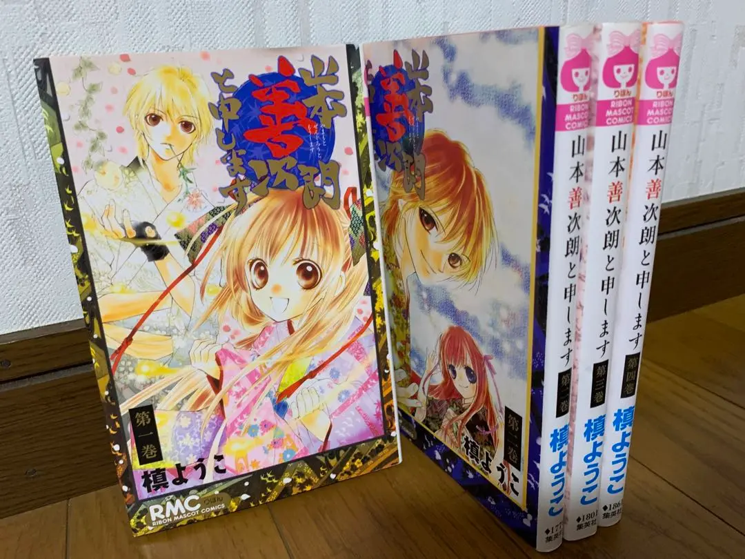 山本善次郎と申します 全巻 - メルカリ