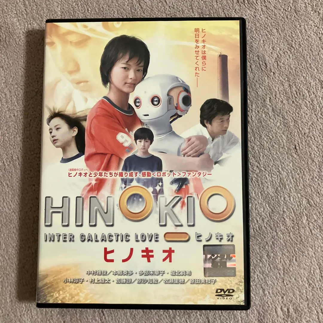 Amazon.co.jp: あの頃映画 松竹DVDコレクション HINOKIO
