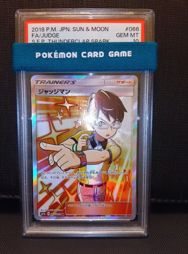 【 鑑定品 PSA10 】　極美品　世界19枚 ジャッジマン　初期　スーパー 鑑定品 PSA10 】 極美品 世界19枚 ジャッジマン 初期 スーパー