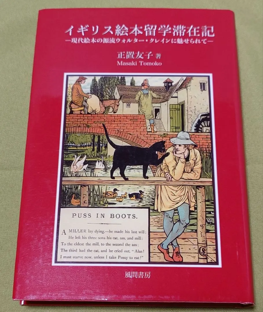 【中古】 絵本という宝物/創元社/正置友子 2025年最新】正置友子の人気アイテム - メルカリ