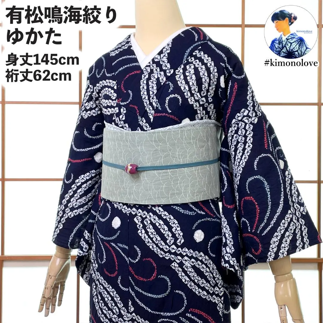 有松鳴海絞りフルセット4点　未使用近い　美品　高級浴衣　裄69 未使用近い・美品】有松鳴海絞り フルセット 高級浴衣 大人浴衣