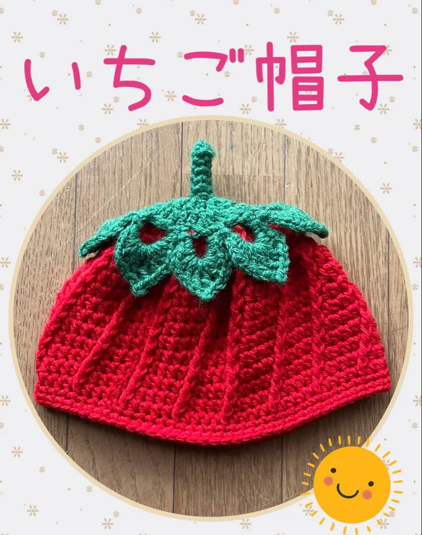 Thumbnail of ☆Handmade☆Whip Cream Hat☆Acorn Hat☆Strawberry Hat☆Christmas Colors☆Strawberry Hat