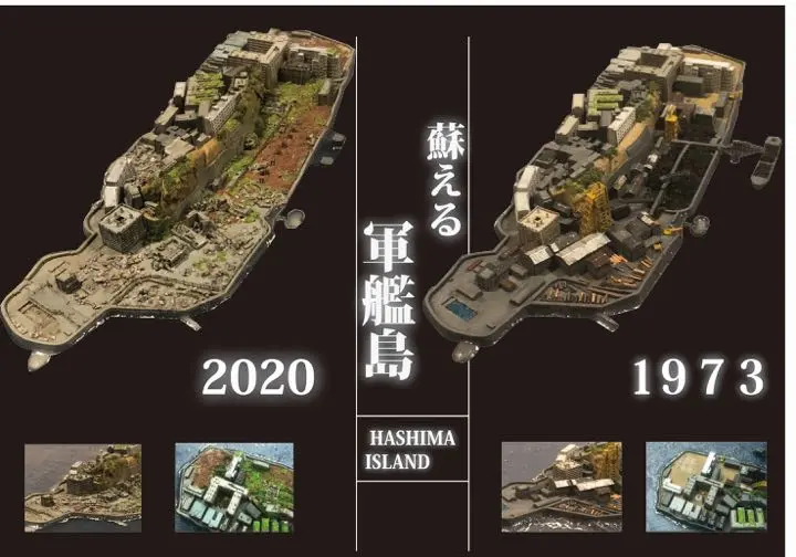 参考　蘇る軍艦島 軍艦島プラモ完成 ジオラマ 参考 蘇る軍艦島 軍艦島プラモ完成 ジオラマ