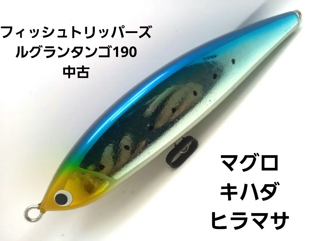【中古/未使用品】 フィッシュトリッパーズビレッジ リベルタンゴ エモシオン 200 VER HD 10  /P377S リベルタンゴ エモシオン200 VER.HD (Liber Tango EMOCION200