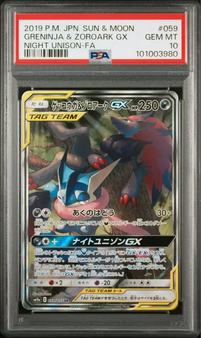 2025年最新】ゲッコウガ&ゾロアークgx sa psa10の人気アイテム