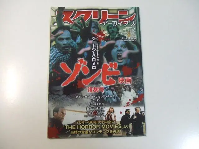 ZOMBIO死霊のしたたり 映画チラシ半券ホラー MANIAX！希少レア珍品 クーポン対象外】 ZOMBIO死霊のしたたり 映画チラシ半券ホラー