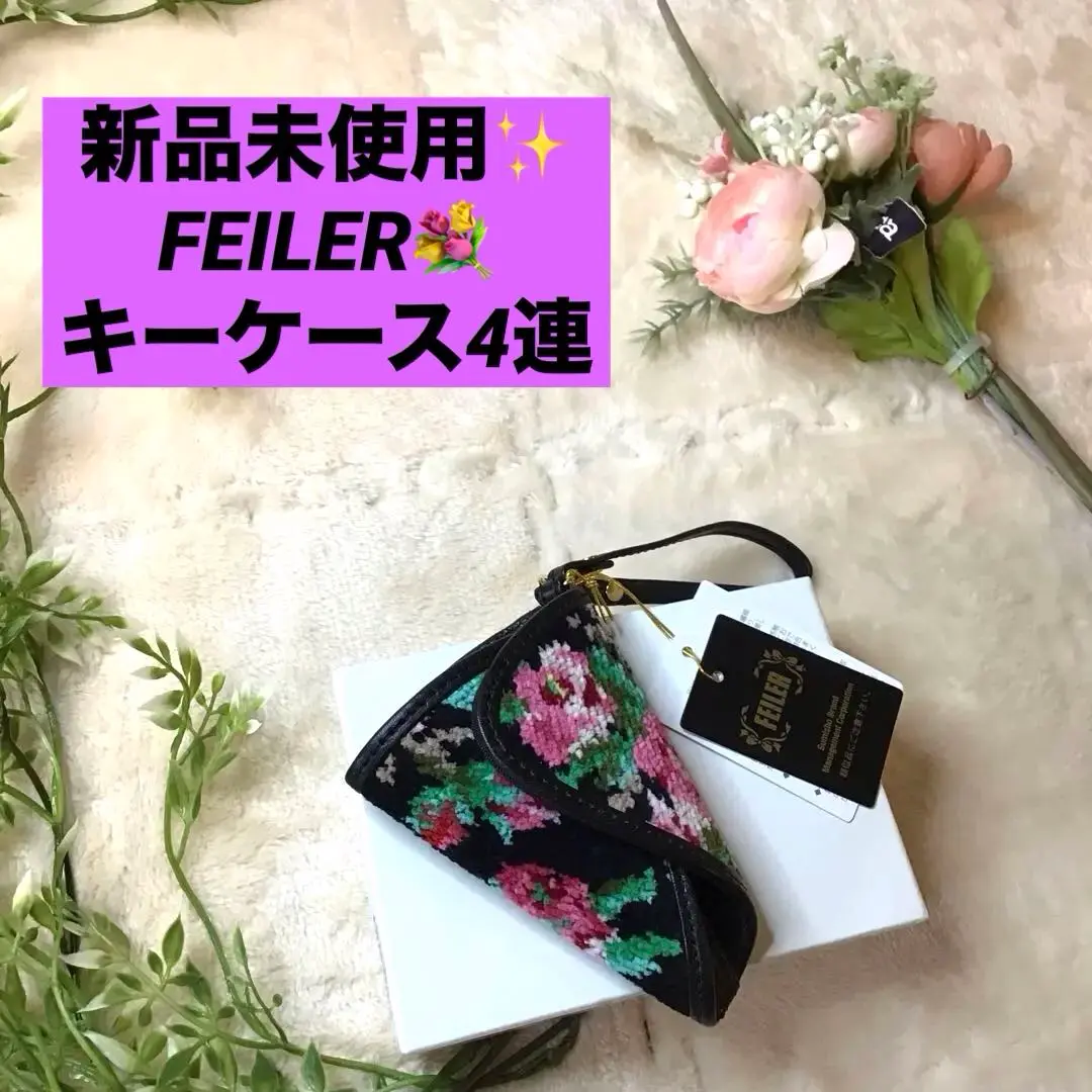 ハイジ　キーケース　ブラック　新品未使用 FEILER - ハイジ キーケース ブラック フェイラー の通販 by た