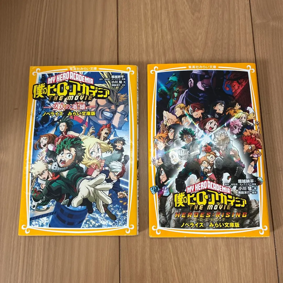 我的英雄學院 輕小說 未來文庫版 2冊套裝 的縮圖