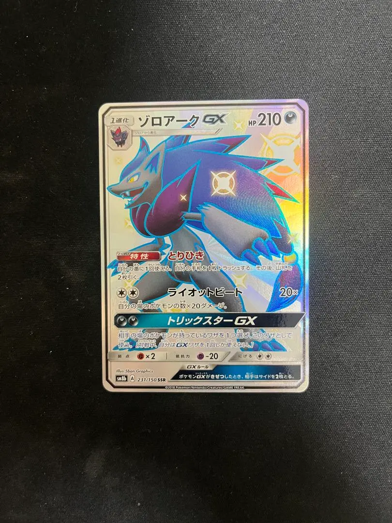 2025年最新】Pokemon Card Game カード名：ゾロアークGX