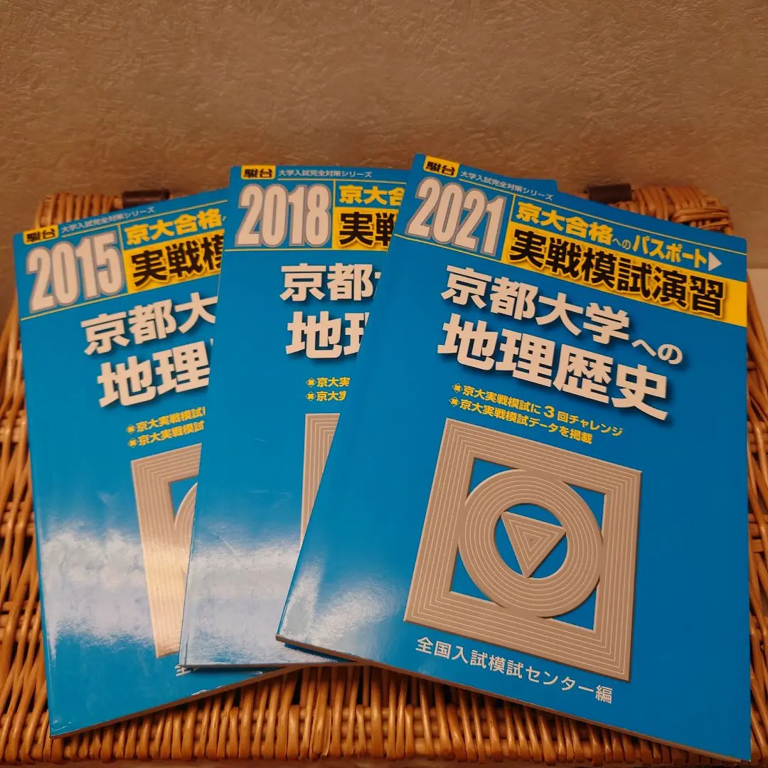 駿台・河合京大模試過去問(地理・歴史) Amazon.co.jp: 京都大学 地理歴史河合塾 入試攻略問題集京大