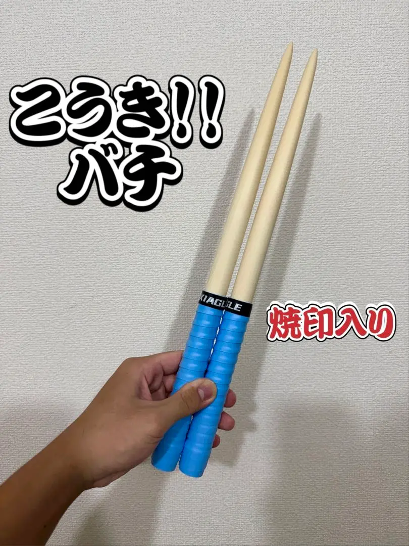こうき！！バチ】 シングル特化型 太鼓の達人 マイバチ 朴 一般