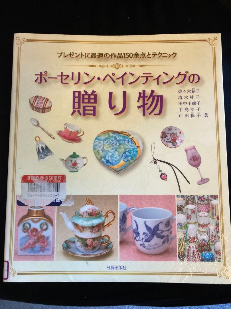 お値下げ　チャイナペインティングの本　10冊セット チャイナペインティングの本 10冊セット 2025年最新】Yahoo
