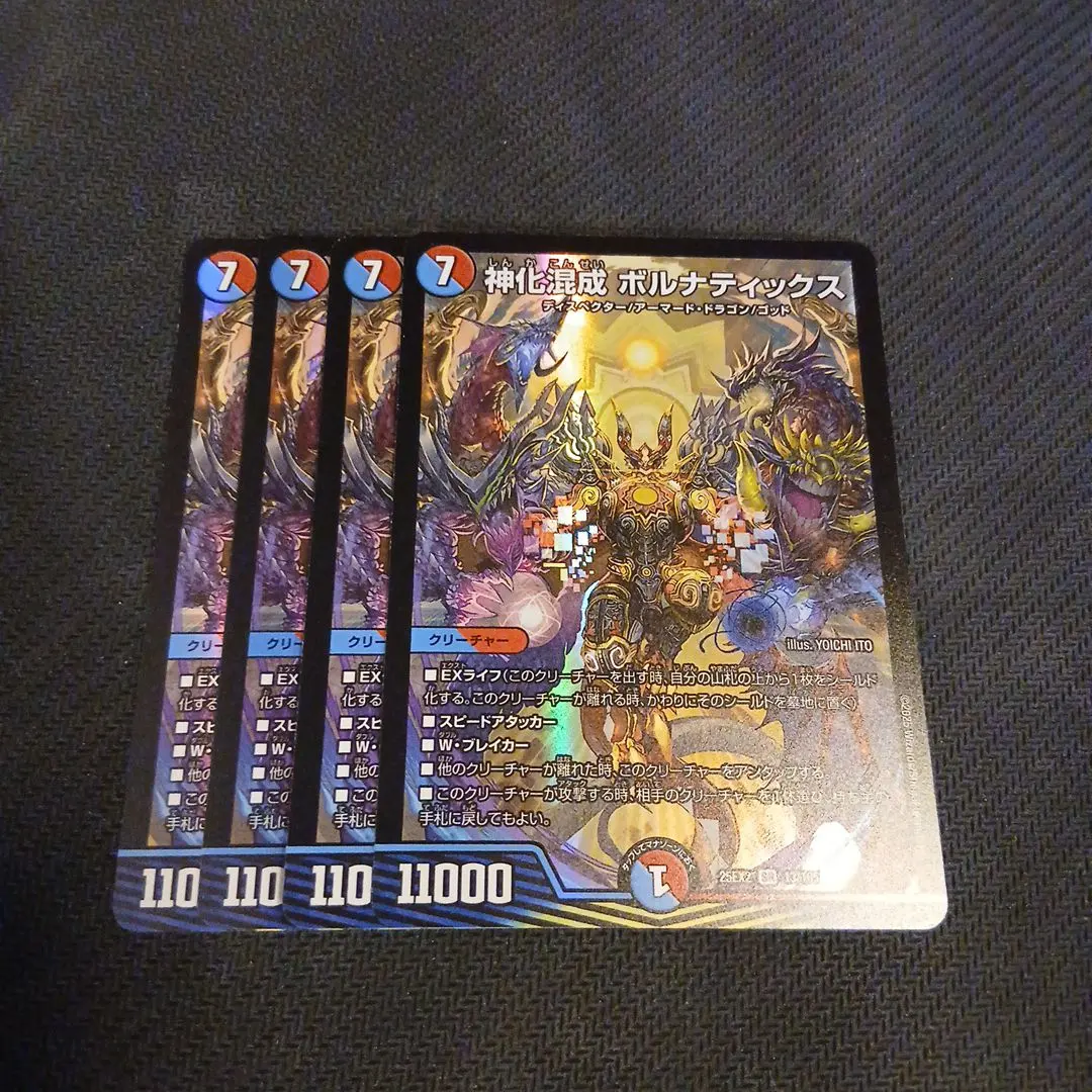 Thumbnail of 4 copies of Shinka Konsei Bornatics