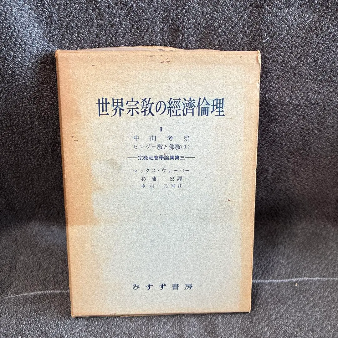 Thumbnail of Economic Ethics of World Religions 1