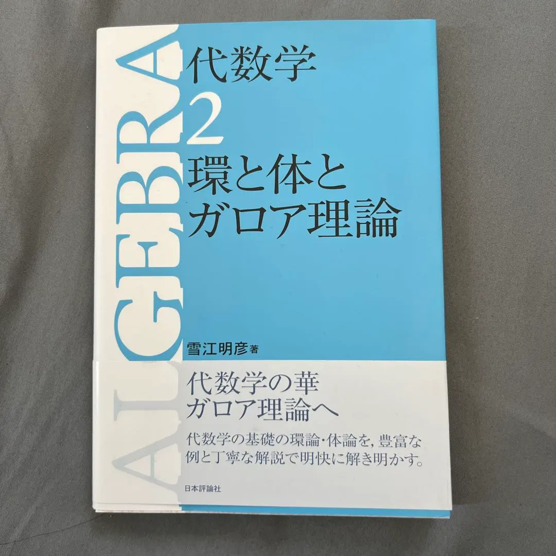 雪江代数　1、2、3 まとめ売り　裁断済み 2025年最新】代数 雪江の人気アイテム - メルカリ