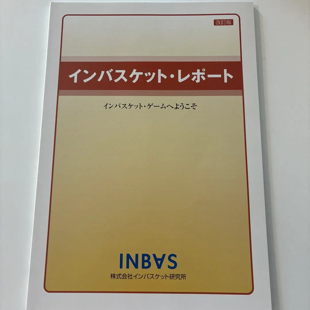 インバスケット　ドリル・レポート 2冊セット インバスケット ドリル・レポート 2冊セット テキスト