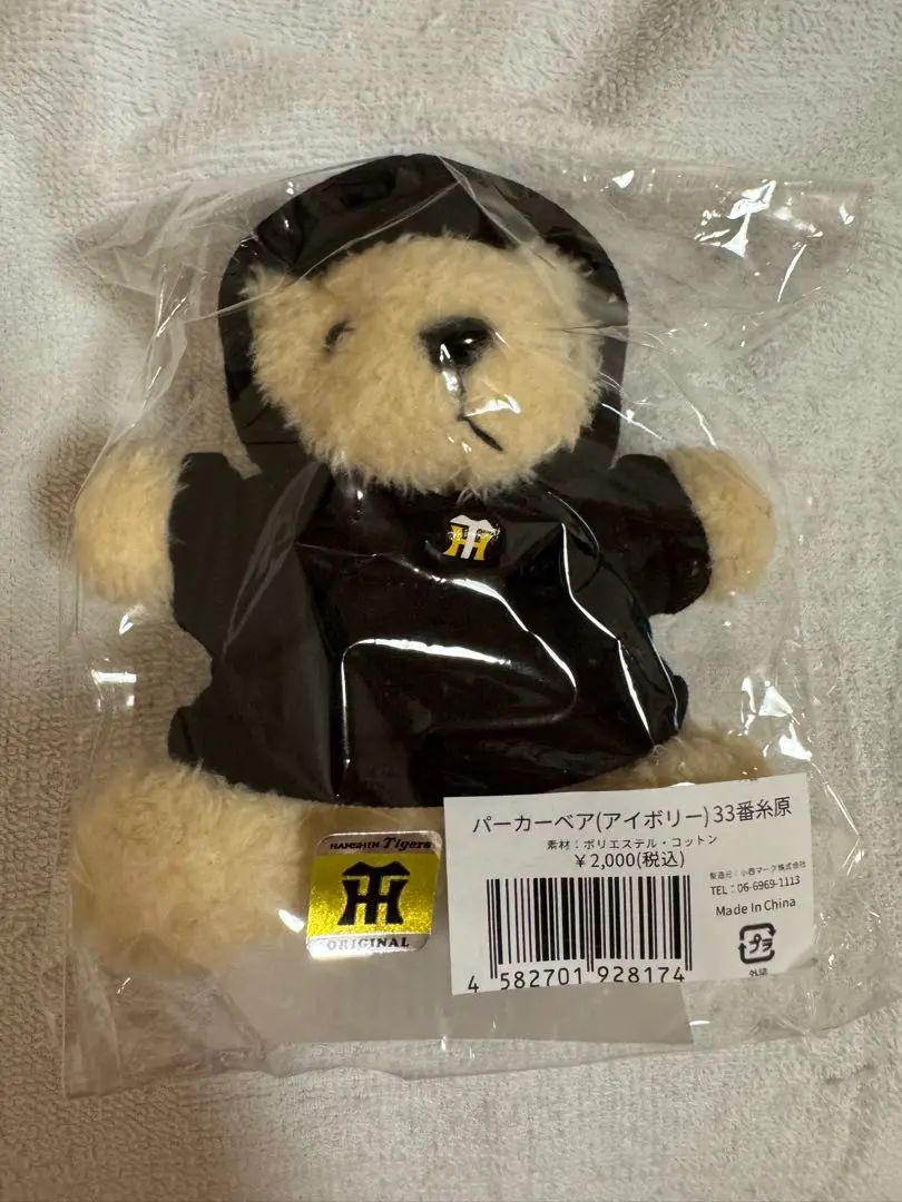 阪神タイガース - 彩❣️阪神タイガース　ネイビーパーカーベア　木浪 新品未開封 阪神タイガース パーカーベア 木浪 0 アイボリー